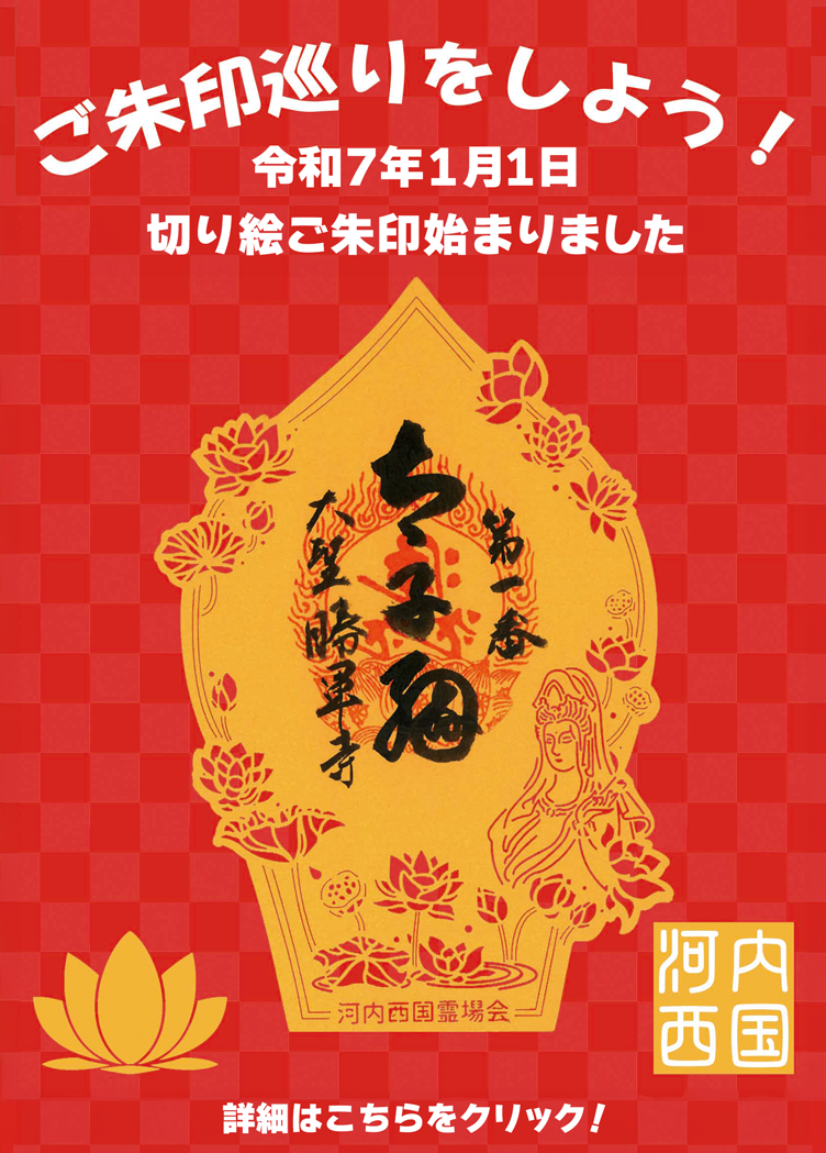 ご朱印巡りをしよう！
				令和７年１月１日
				切り絵ご朱印始まります。