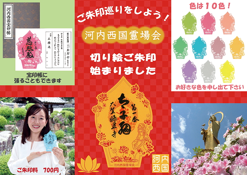 ご朱印巡りをしよう！
令和７年１月１日
切り絵ご朱印始まります。