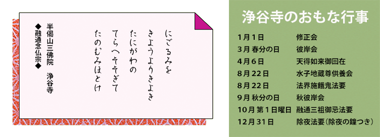 浄谷寺の行事予定