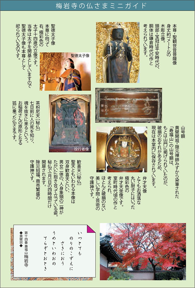 梅岩寺の仏さまミニガイド